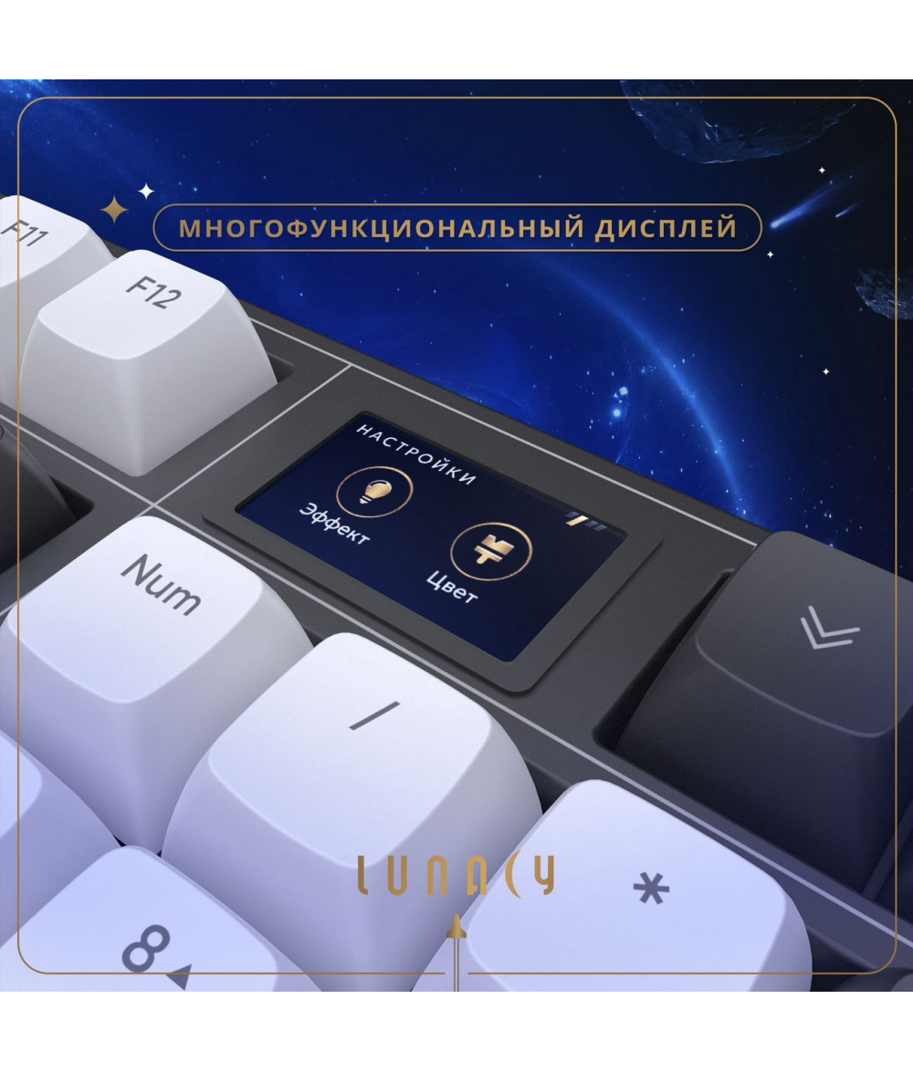 Игровая клавиатура Lunacy In Space 98